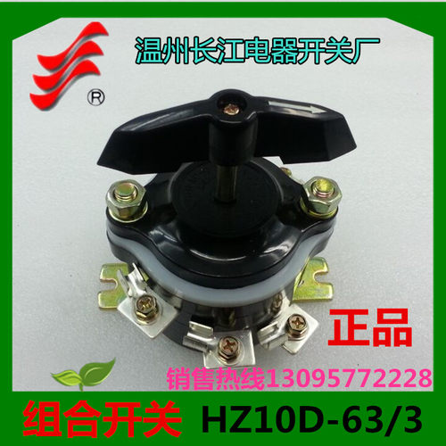 正品长信组合开关HZ10D-60/3 6个接线脚万能转换开关温州长江60a