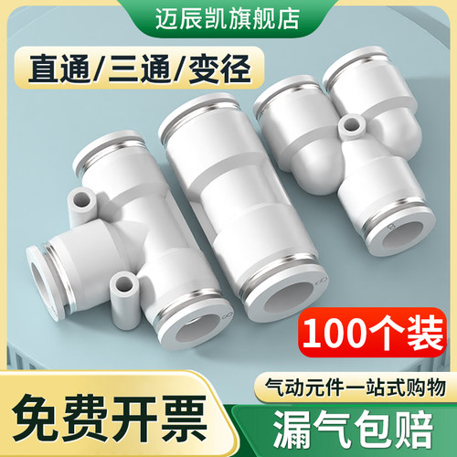 气管快速接头气动高压快插PU直通PE PY三通PG PEG PW变径配件大全