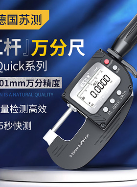 苏测数显万分尺高精度0.0001杠杆千分尺0.001测厚仪电子千分卡尺