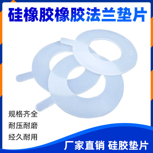 硅胶垫片 硅橡胶法兰垫片密封圈 DN15 20 25 32 40 50 65 80