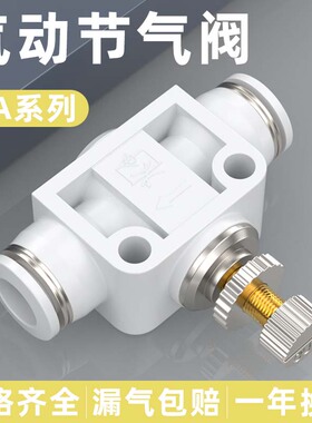 调速节流阀气压流量调节阀气体调速节气阀减压控制阀SA6/8/10/12