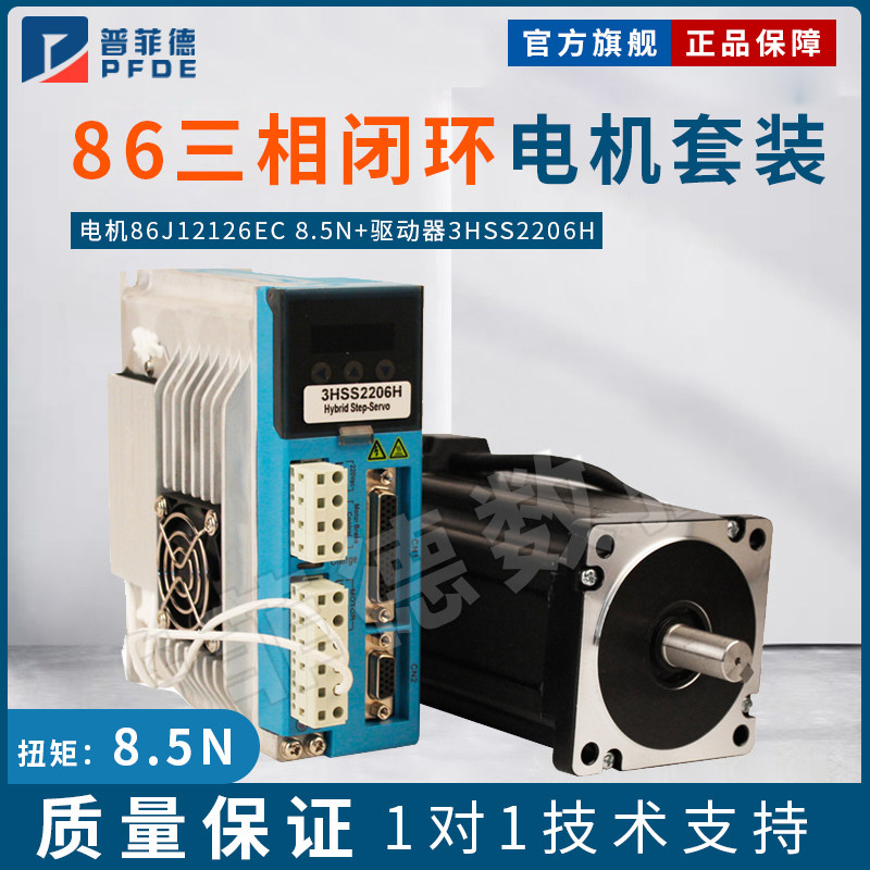 三相高压86闭环高速步进电机驱动器套装12N 86J12156EC+3HSS2208H