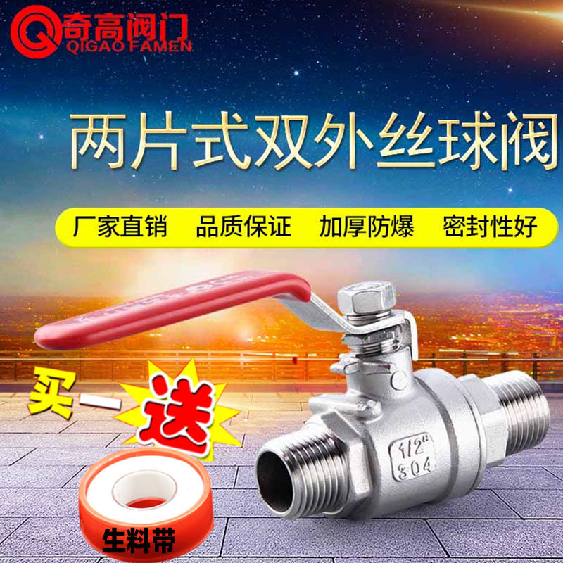 不锈钢二片式外螺纹自来水阀门水开关水管气管手柄开关双外丝球阀