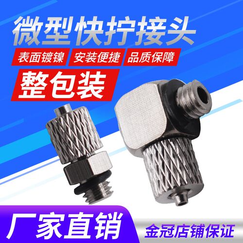 气动小体接头PC直通m3/m5-4迷你快拧快速气管接头PL弯通6-m5/m6