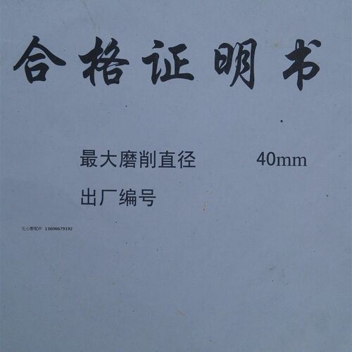 无锡无心磨床使用说明书MT1040A,M1050A,M1080B无心磨床说明书
