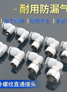 气管接头快速接头汽管接头配件大全PL4/6/8/10-01/02/03直角弯头