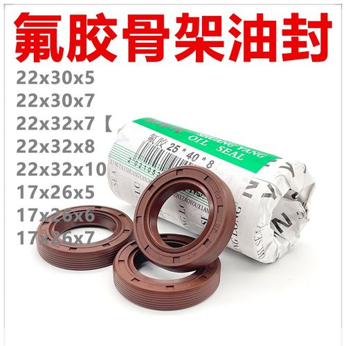 22x30x7氟胶骨架油封22*30*7 22.30.7耐腐蚀 耐高温tc油封密封圈