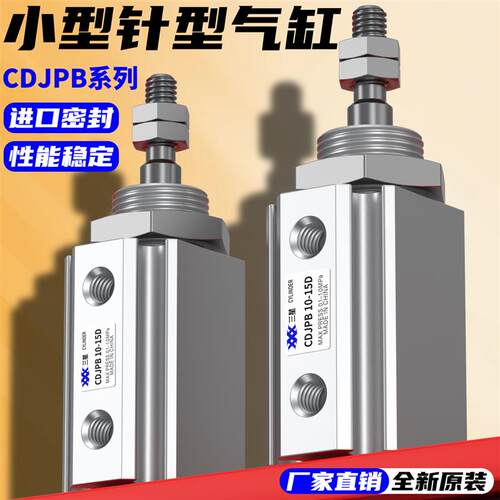 小型气动微型双作用针型气缸CDJPB/CDJP2B10/16-5D/10D/15D/20D
