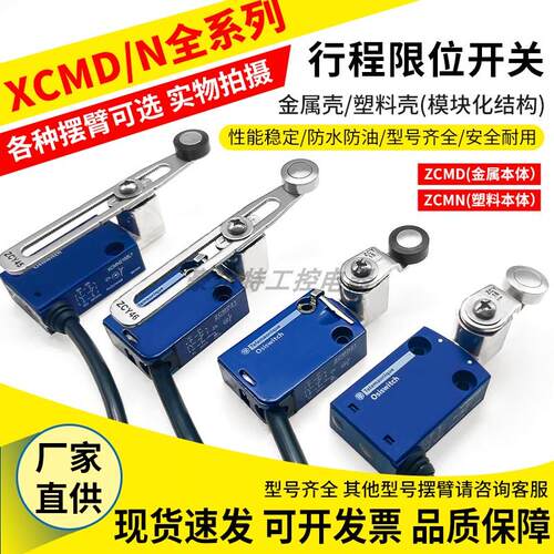 XCMD2102L1模具专用 行程限位开关 XCMN2102L1 2145 2110 ZCMD21