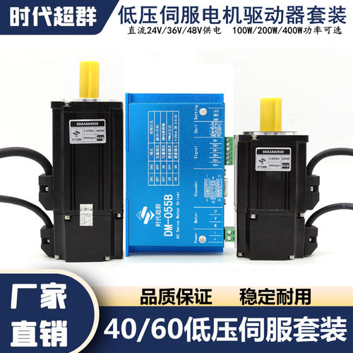 40/60低压伺服电机套装48V400W直流24V100W刹车马达驱动器485通讯