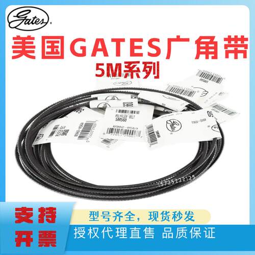 进口盖茨GATES广角带5M900 5M925 5M950 5M975 5M1000 水塔带皮带