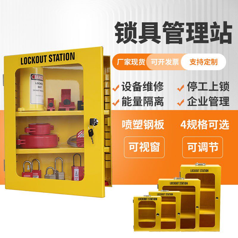锁具管理站壁挂式防尘透明箱工业锁具展示柜可携式金属收纳箱