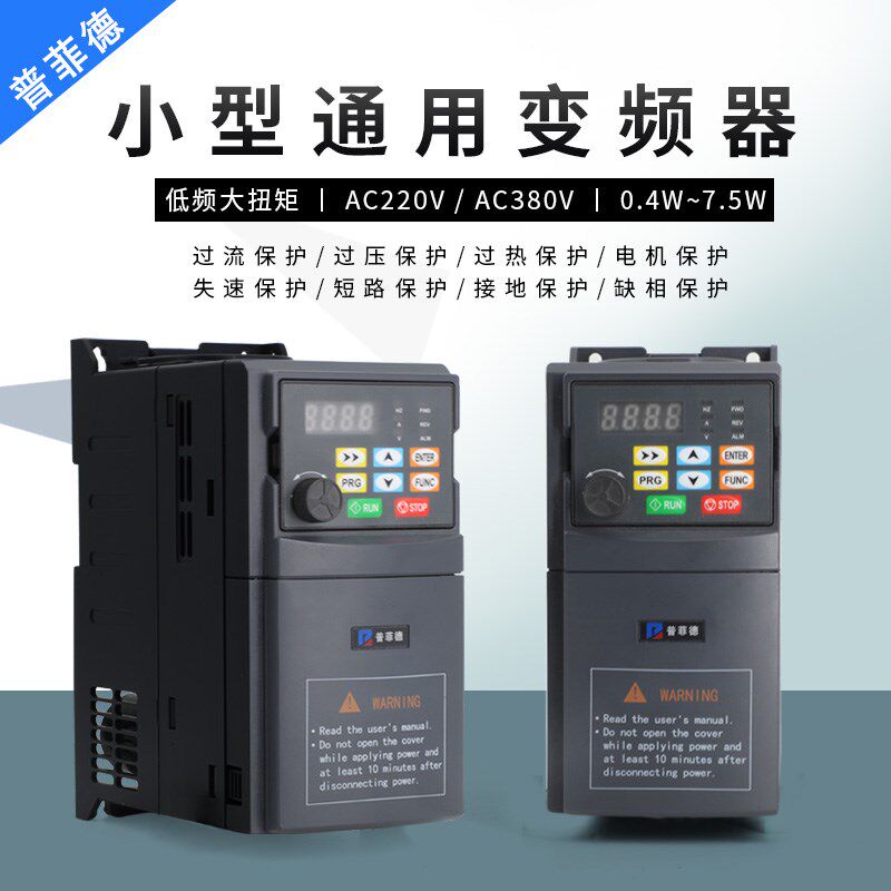 220V三相变频器380V电机调速器通用0.4/0.75/1.5/2.2/4/5.5/7.5KW