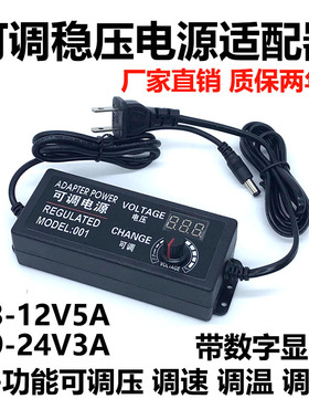 9-24V3A可调压电源适配器 直流DC3-12V2A5A风扇LED灯数显无极调速