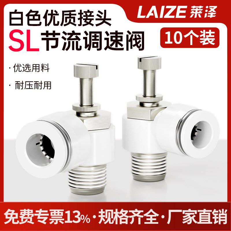 莱泽气管快速接头调节阀节流阀气动气缸可调速开关SL6/8/01 02 M5