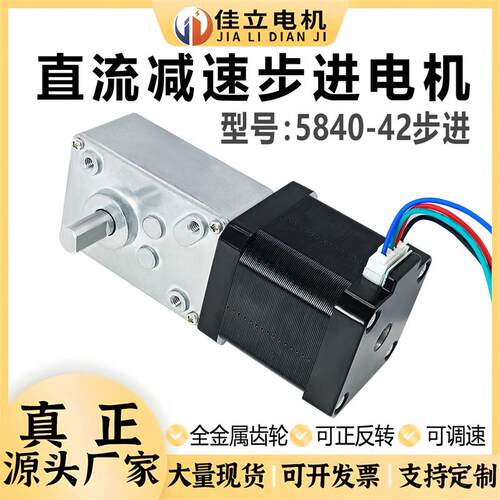 5840-42步进直流减速电机驱动器大扭矩力微型调速涡轮蜗杆小马达