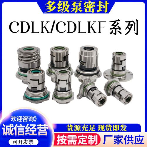 南方浸入式多级泵机械密封克兰CDLK/CDLKF-42方高压立式CDLF22封