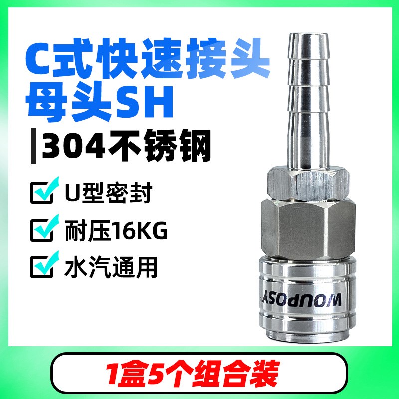 不锈钢C式快速母头气动工具空压机宝塔倒钩接头SH20/SH30/SH40