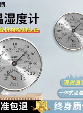 湿度计高精度工业用温度湿度实时检测仪器室内外养殖用温度测量仪