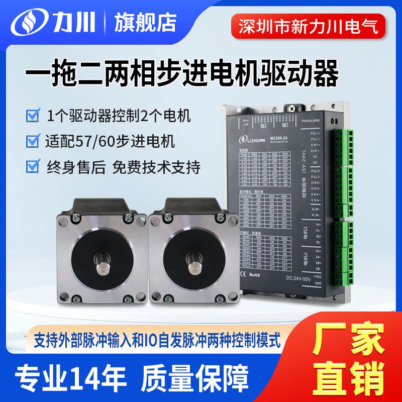 新力川一托二MC556-2A 一托三步进驱动器适配42/57/60/86步进电机