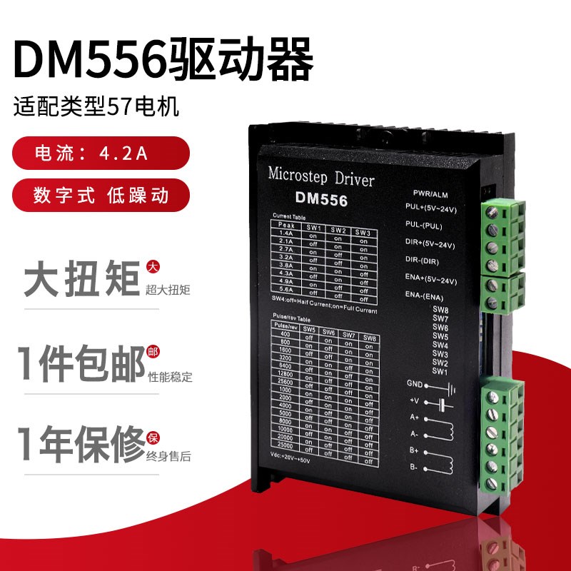 HANPOSE 57步进电机专用 DM556驱动器 马达控制模块128细分促销