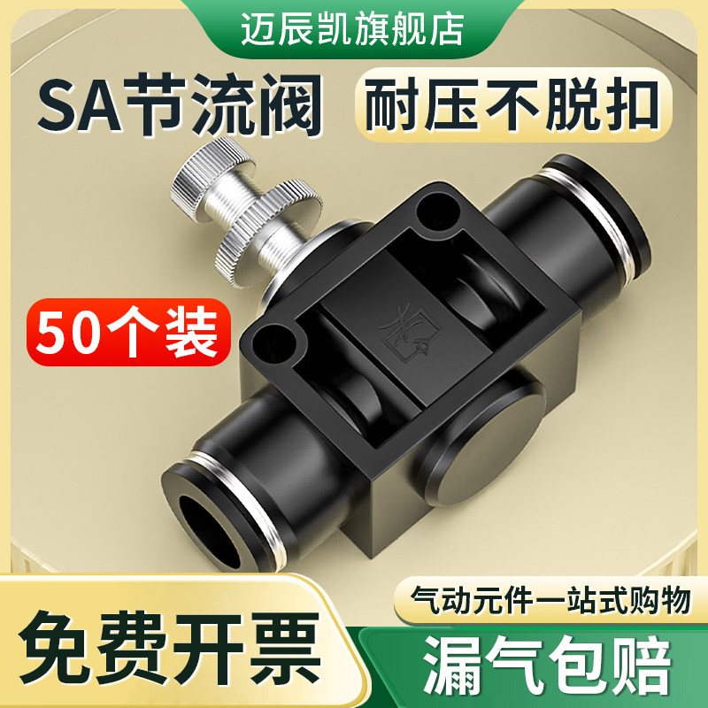 气管快速接头节流阀气动可调气压气缸调节阀SA管道节气阀塑料接头