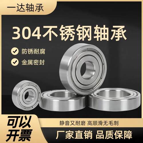 304不锈钢轴承S6200Z 6201 6202 6203 6204 6205 6206 6207 6208Z