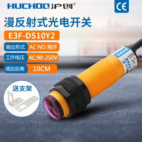 红外线感应传感器漫反射光电开关E3F-DS10Y2交流220V36V二线常闭