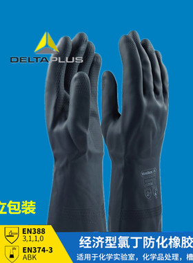 代尔塔 201530 VE530 氯丁橡胶乳胶手套 防化 劳保手套 耐油耐热