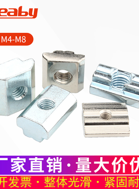 欧标铝型材配件滑块螺母T型螺母20/30/40/45型碳钢方螺帽M4M5M6M8