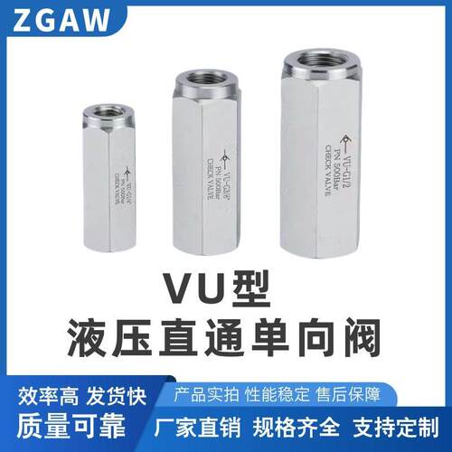 VU-G1/4止逆阀液压止回阀VU-G1/2 VU-G3/8 VU-G3/4 VUR螺纹止逆阀