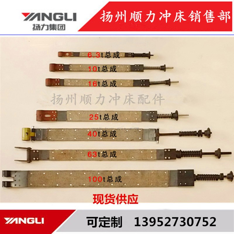 扬力冲床配件J23系列刹车带总成现货供应原厂质量保证
