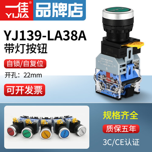 一佳LA38A-11DN带灯按钮自复位自锁启动停止圆形红绿电源开关22mm