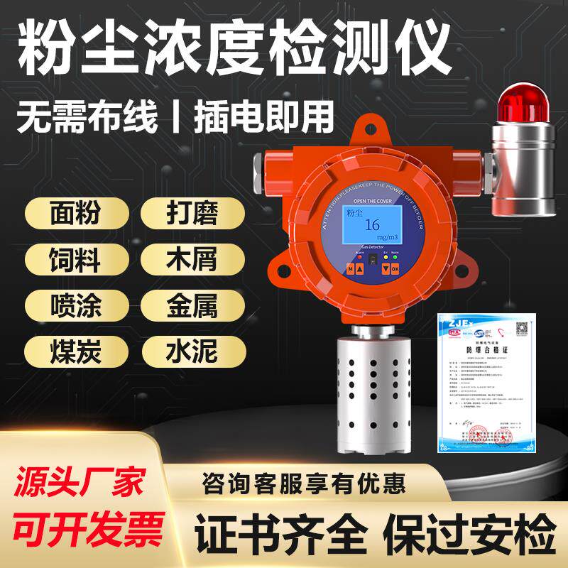 粉尘浓度检测仪工业固定式PM2.5车间饲料煤粉颗粒物监测报警器