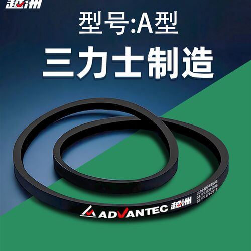 三力士越洲三角带A型A635 A640 A650 A660 A670 A680 A686砂光机