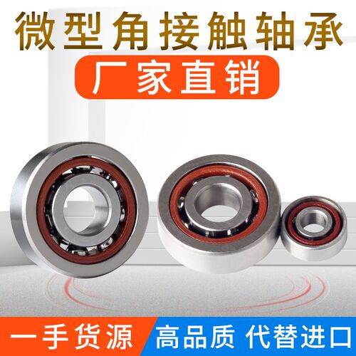 进口品质微型角接触球轴承高速精密71900C 719/5C 71800 8 9P5级