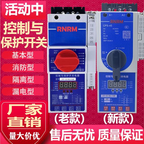 CPS控制保护开关 消防隔离漏电保护 锋疆CPS-45A开关浙江温州制造