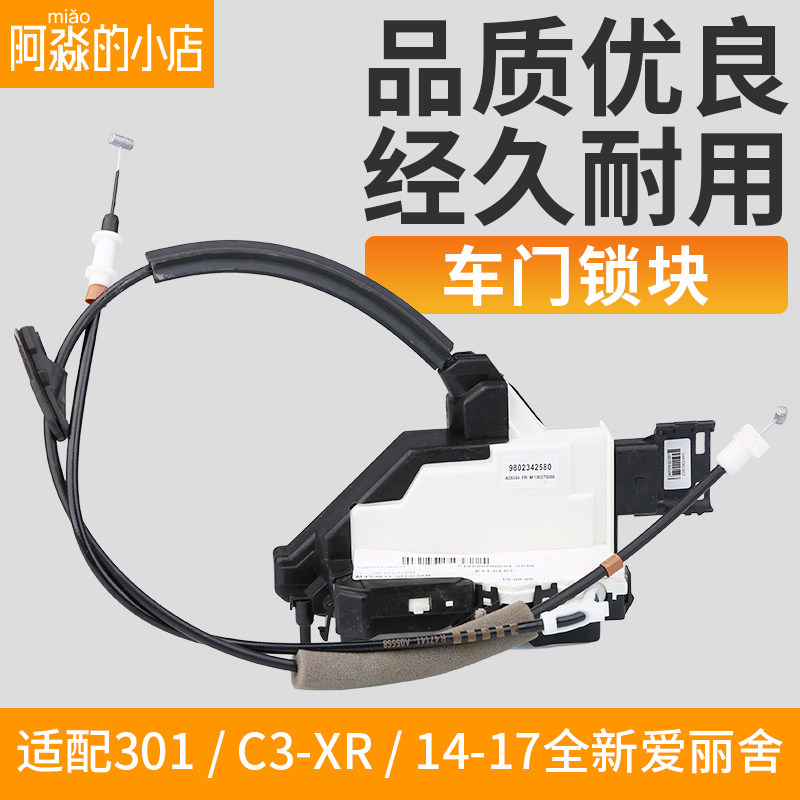 适配标致301雪铁龙全新爱丽舍C3-XR车门锁块汽车门锁中控锁闭锁器