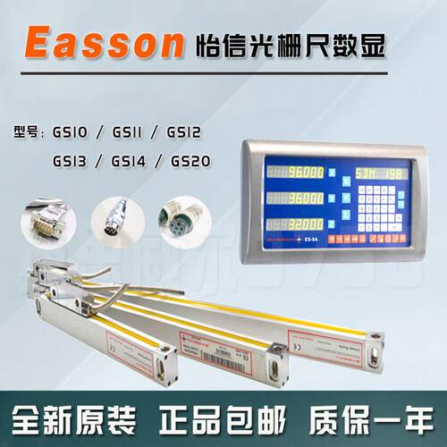 EASSON怡信光栅尺ES-8A数显表GS10/11/12/13/14火花机电子尺铣床
