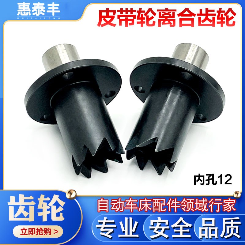 自动车牀齿轮配件0816皮带轮离合齿轮 皮带轮齿轮内孔12