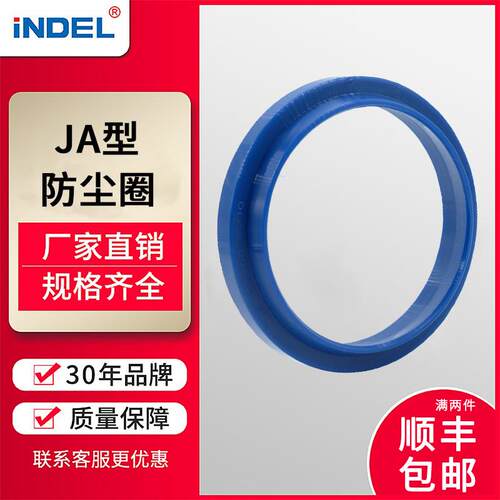 INDEL/液压油缸油封JA活塞杆轴用防尘密封圈无骨架聚氨酯防尘圈