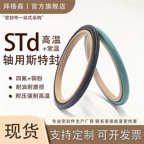 STd轴用斯特封密封圈56/60/63/65/70/75/80/85/90/95/100*4.2油封