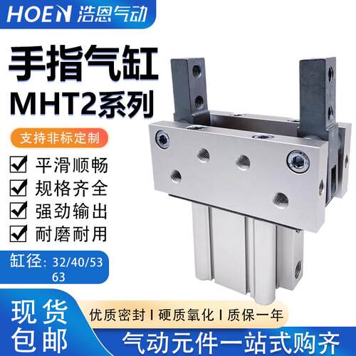 肘节气缸MHT2-32D/40D/50D/63D手指支点开闭夹持重物气动爪