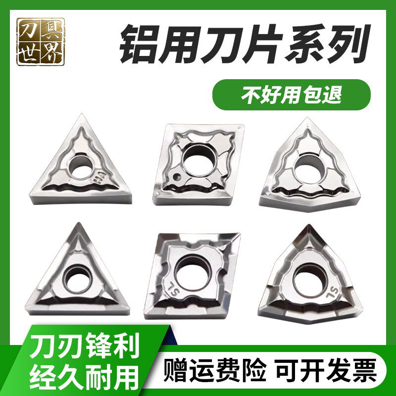 数控铝用刀片CCGT/DCGT/TCGT/VCGT铜铝用外圆内孔镗孔合金车刀粒