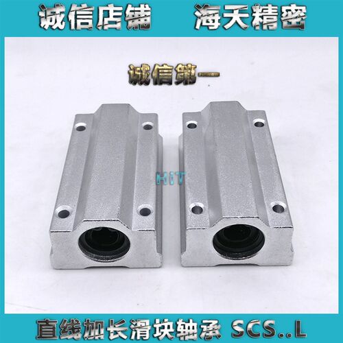 SCS8 SC10 12 16 20 25 30 35 40 50 60LUU加长箱式光轴直线滑块