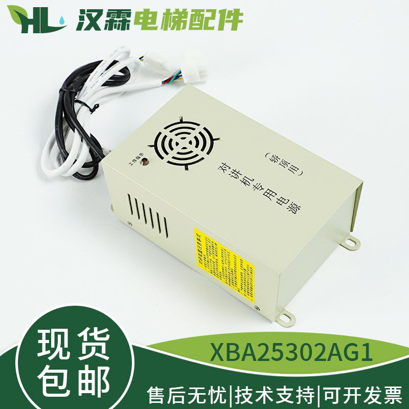 电梯轿顶对讲专用应急电源XBA XAA25302AG1鸿运达适用西子奥的斯