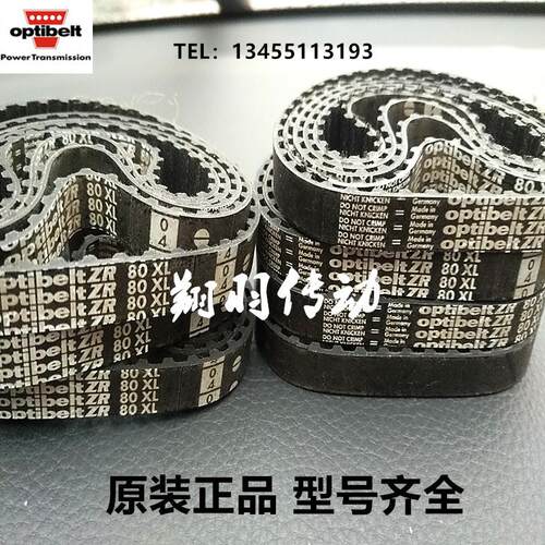 德国欧皮特optibelt ZR同步带174XL 176XL 178XL 180XL 182XL