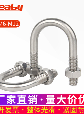 U型螺栓 304不锈钢U形螺丝螺母卡扣 管卡固定管夹骑马卡M6M8M10mm