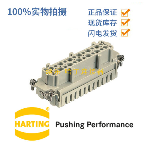 HARTING 连接器 09330242716 母芯 弹片式 HAN-24-ES-F 原装正品
