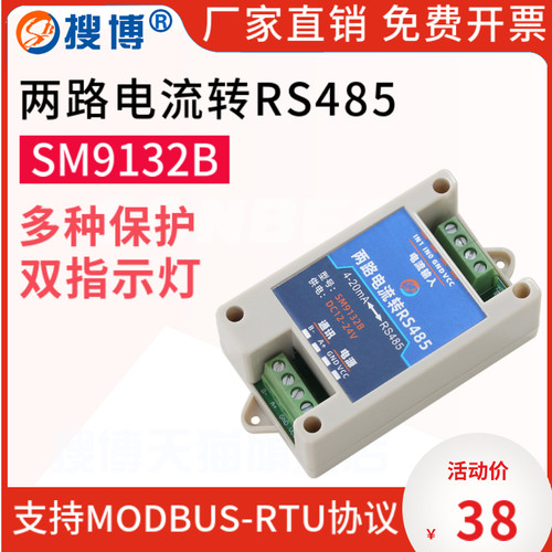 两路电流转RS485模拟量采集二次开发输入输出模块宽电压可定制
